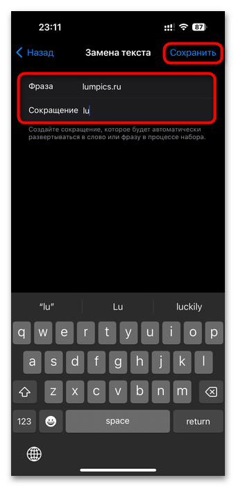 Как добавить слово в словарь iPhone-06