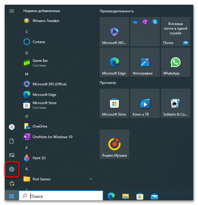 Как отключить уведомления об обновлении в Windows 10-01