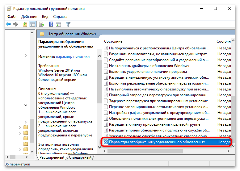 Как отключить уведомления об обновлении в Windows 10-010