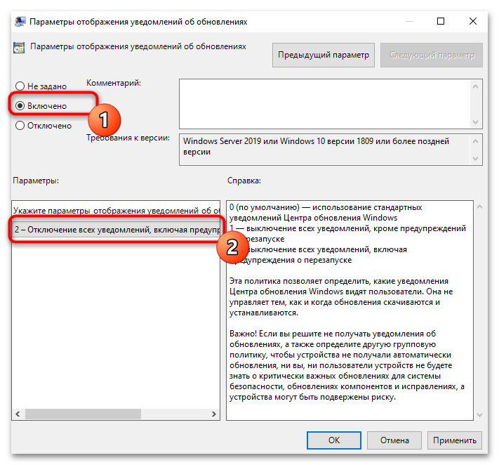 Как отключить уведомления об обновлении в Windows 10-011