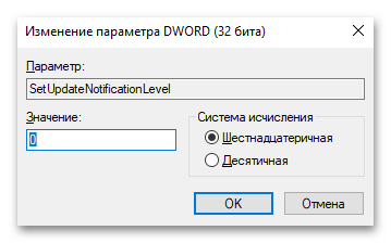 Как отключить уведомления об обновлении в Windows 10-018