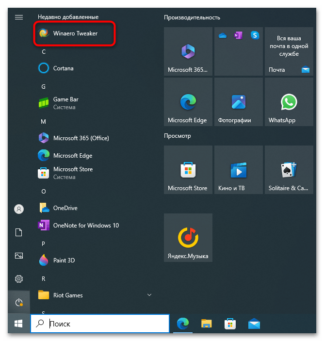 Как отключить уведомления об обновлении в Windows 10-020