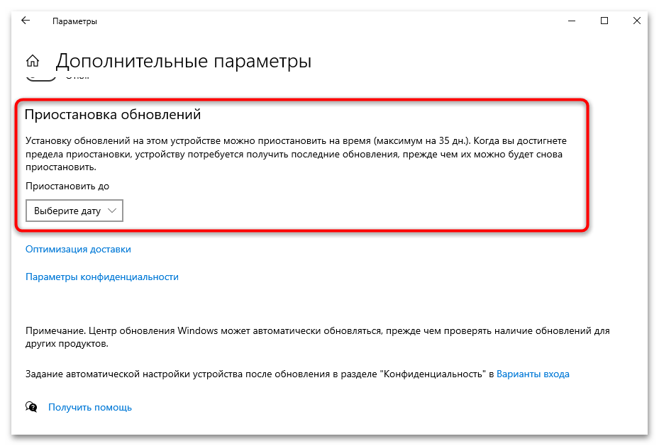 Как отключить уведомления об обновлении в Windows 10-023