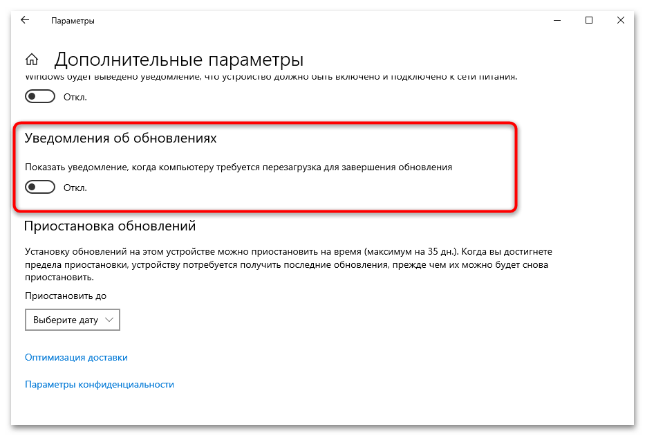 Как отключить уведомления об обновлении в Windows 10-04