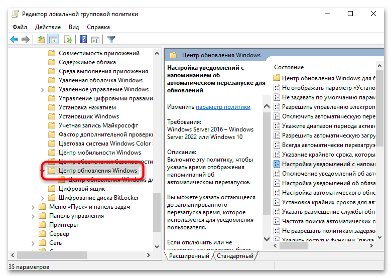Как отключить уведомления об обновлении в Windows 10-08
