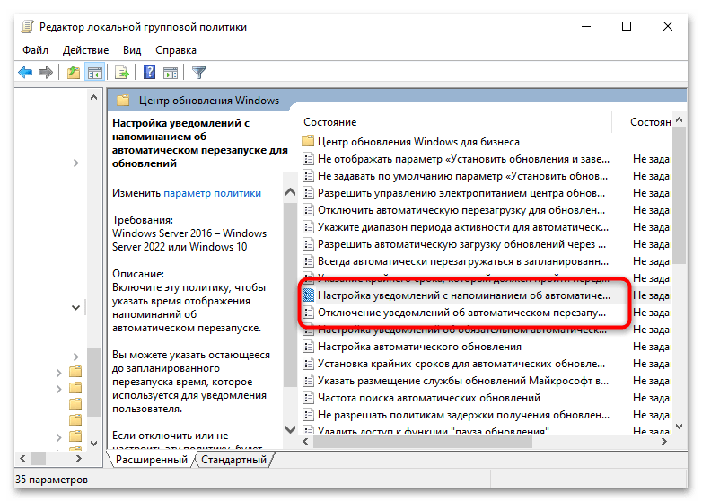 Как отключить уведомления об обновлении в Windows 10-09