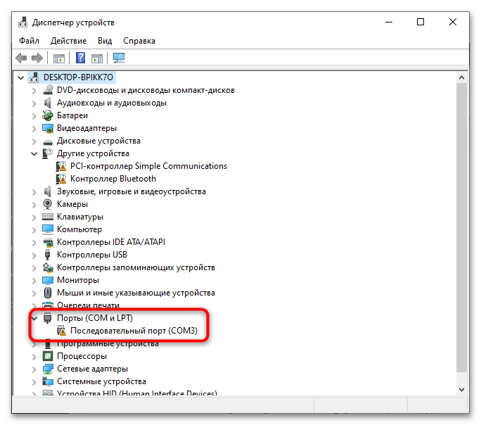 Как посмотреть COM-порты на Windows 10-2