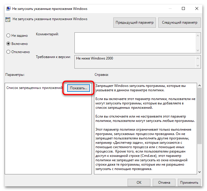 Как разрешить установку программ в Windows 10-014