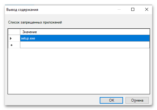 Как разрешить установку программ в Windows 10-015