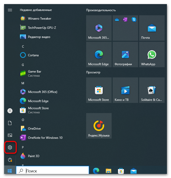 Как разрешить установку программ в Windows 10-02