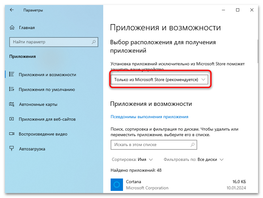 Как разрешить установку программ в Windows 10-04
