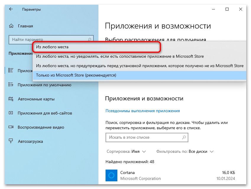 Как разрешить установку программ в Windows 10-05