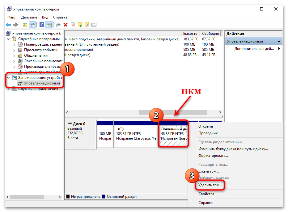 как удалить лишние диски на windows 10_01