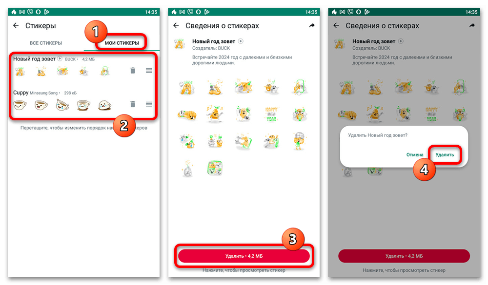 Как удалить стикеры в ватсапе в избранных