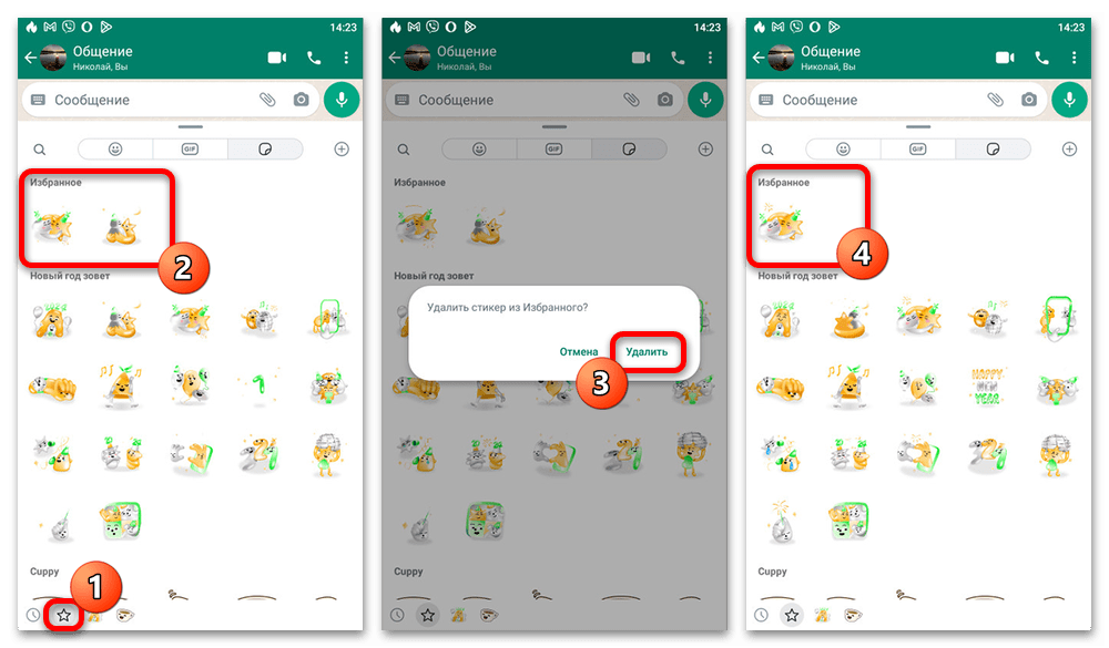 Как удалить стикеры в ватсапе в избранных