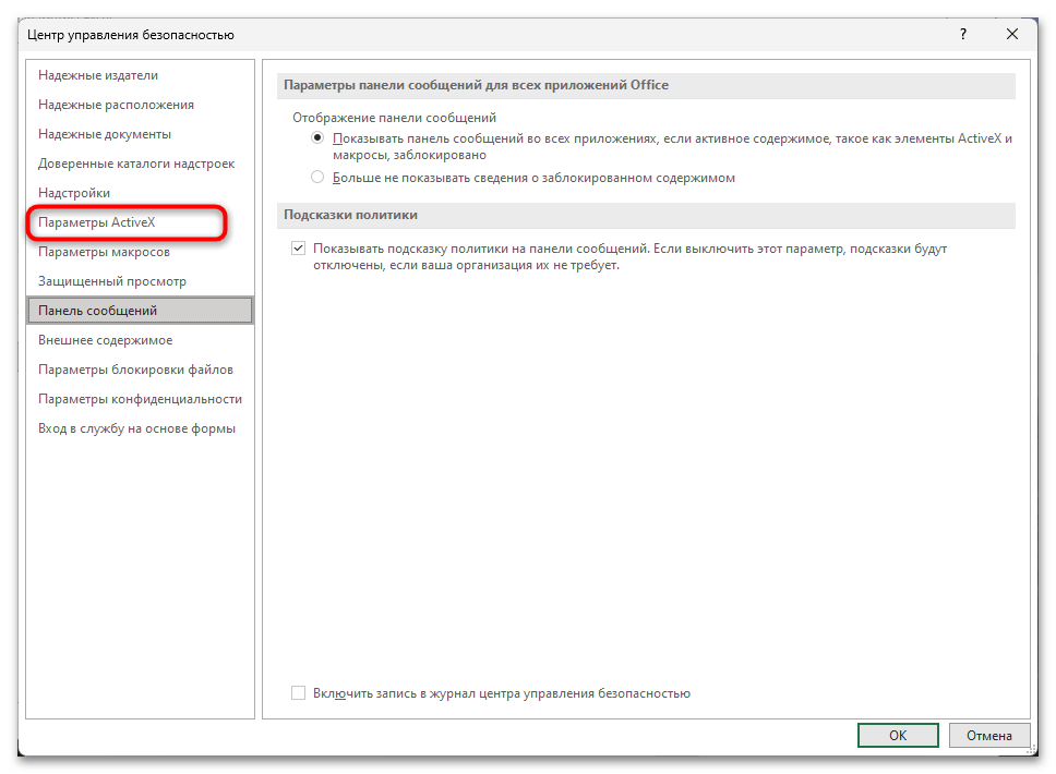 Как установить ActiveX Windows 10-014