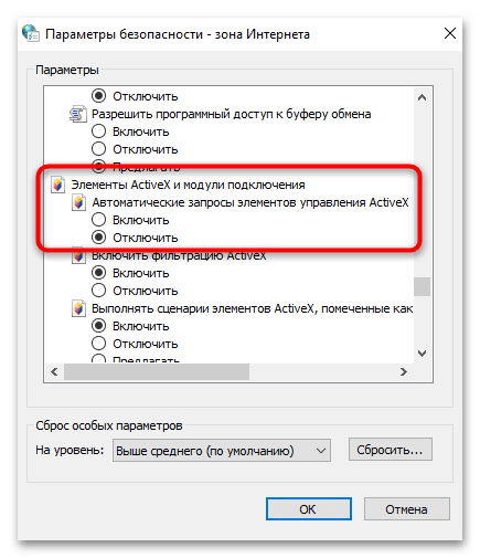 Как установить ActiveX Windows 10-04