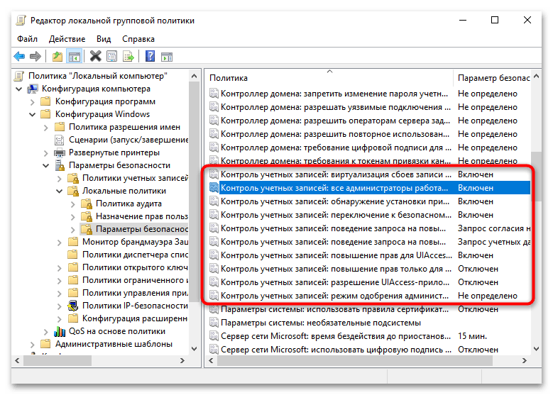Как включить контроль учетных записей в Windows 10-017