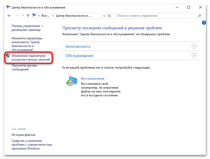 Как включить контроль учетных записей в Windows 10-03
