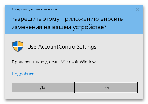 Как включить контроль учетных записей в Windows 10-05