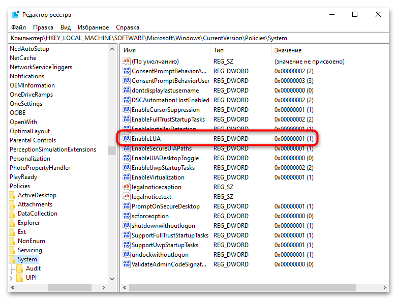 Как включить контроль учетных записей в Windows 10-08