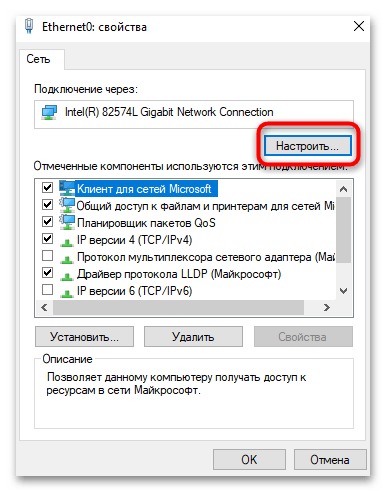 Настройка сетевого адаптера для игр в Windows 10-015