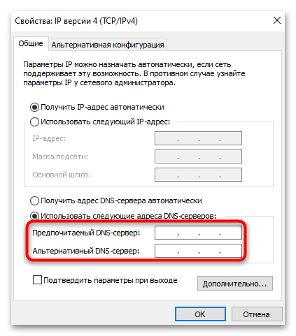Настройки DNS-сервера в Windows 10-014