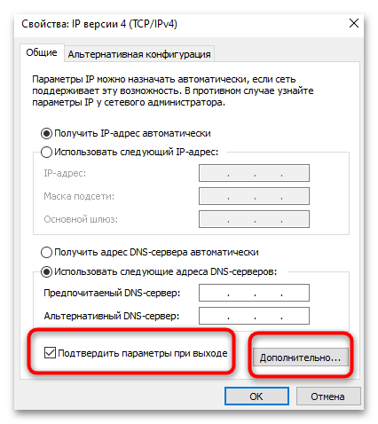 Настройки DNS-сервера в Windows 10-015