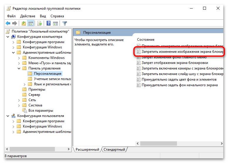 Не меняется экран блокировки в Windows 10-019