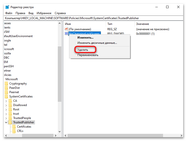 Не меняется экран блокировки в Windows 10-025