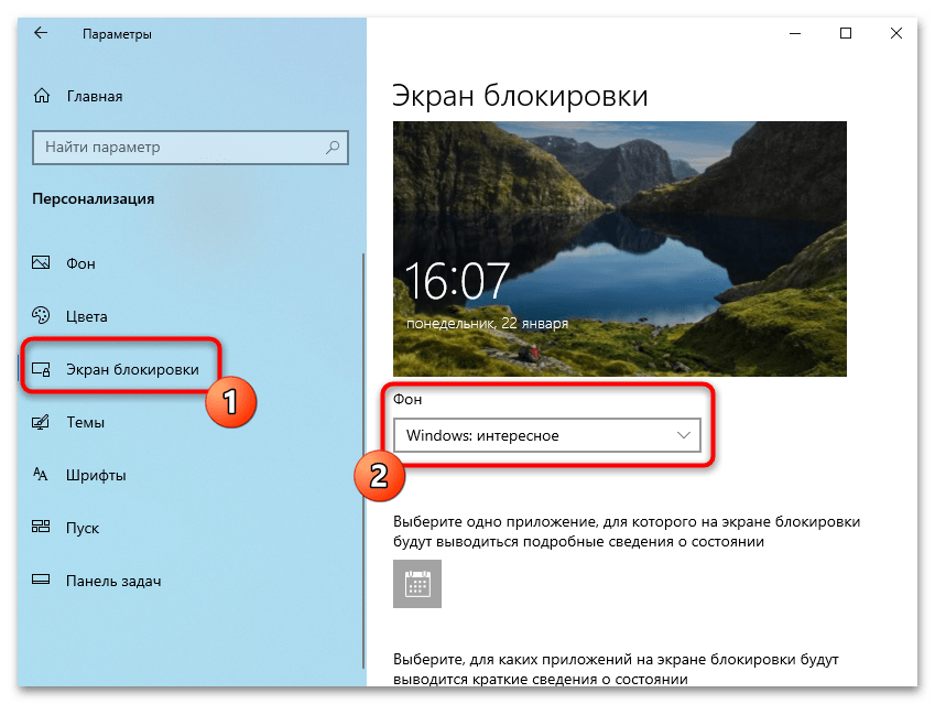 Не меняется экран блокировки в Windows 10-03