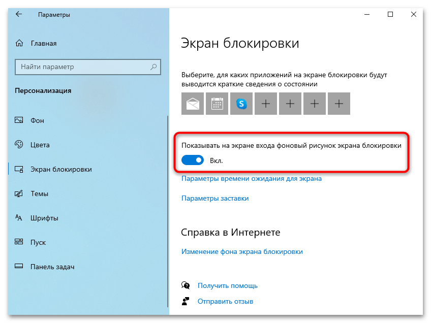 Не меняется экран блокировки в Windows 10-04