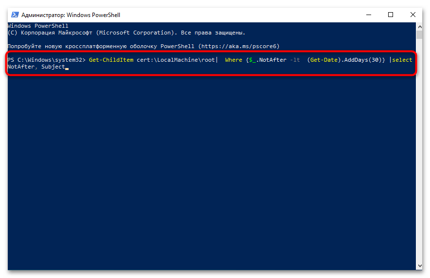 Обновление корневых сертификатов в Windows 10-010