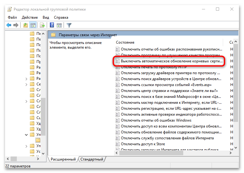 Обновление корневых сертификатов в Windows 10-016
