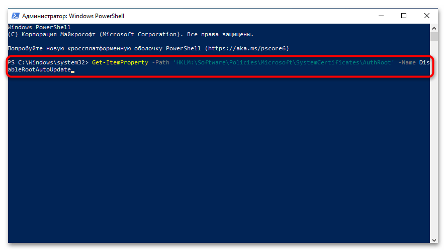 Обновление корневых сертификатов в Windows 10-019