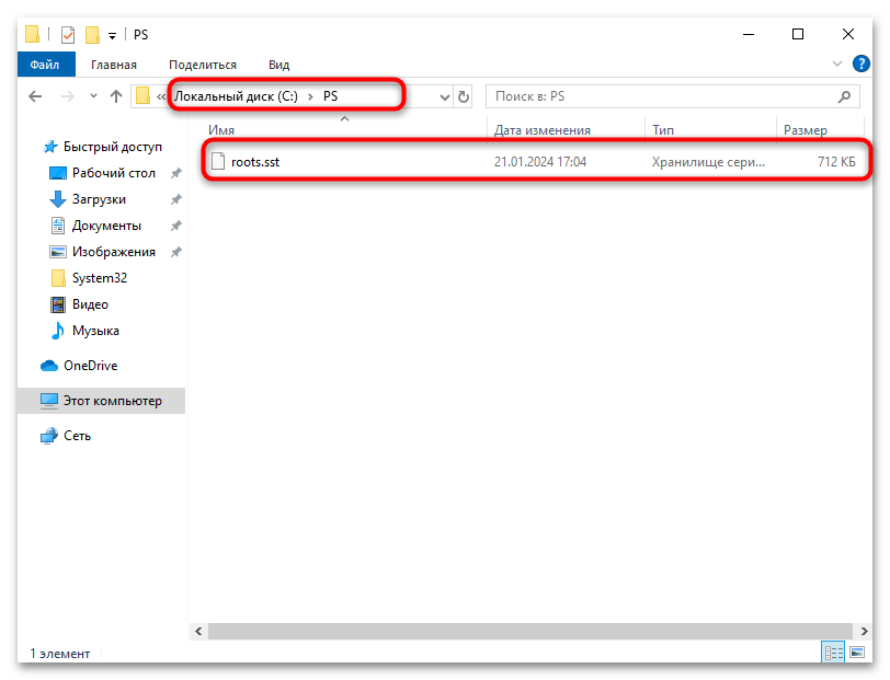 Обновление корневых сертификатов в Windows 10-024
