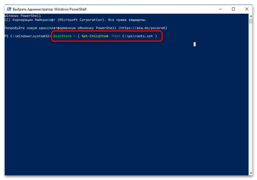 Обновление корневых сертификатов в Windows 10-027