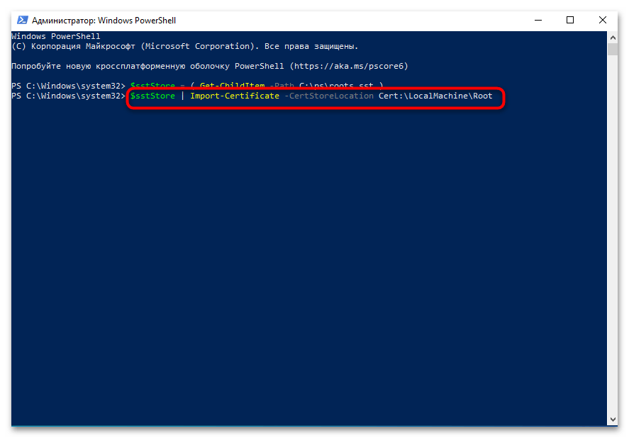 Обновление корневых сертификатов в Windows 10-028