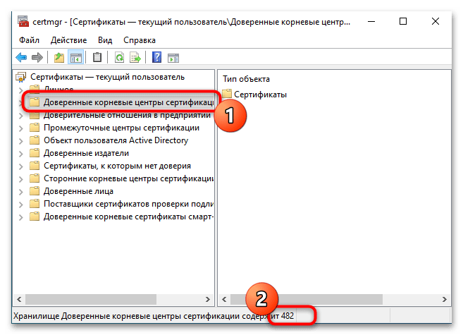 Обновление корневых сертификатов в Windows 10-031
