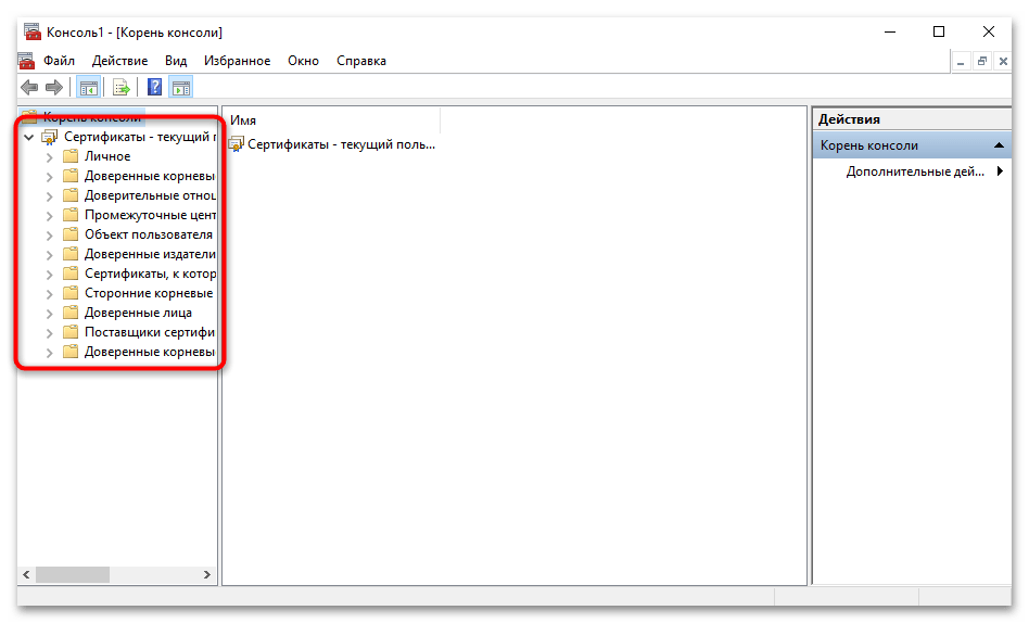 Обновление корневых сертификатов в Windows 10-033