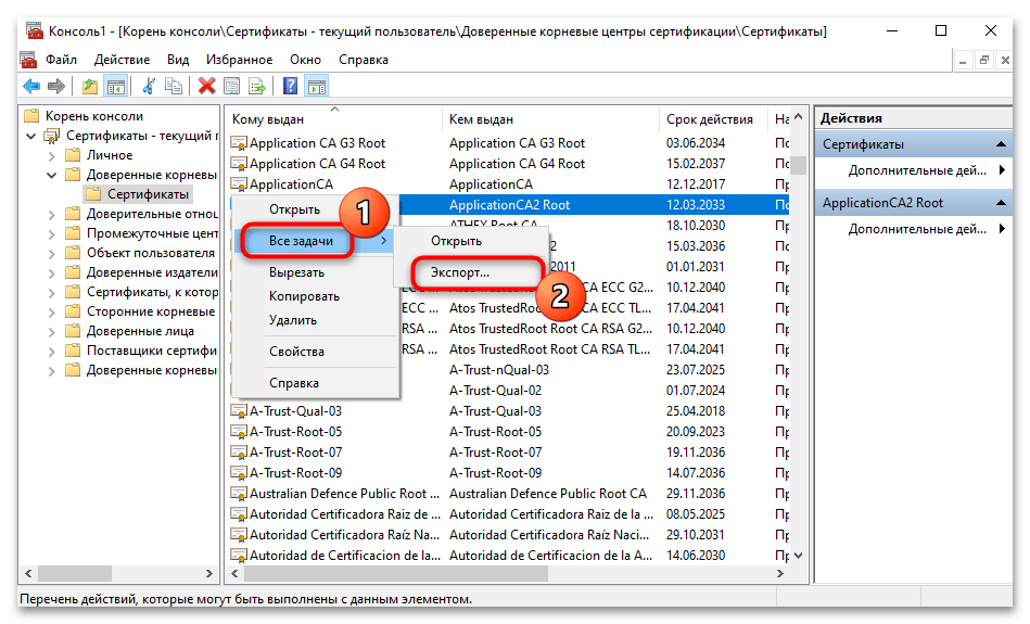 Обновление корневых сертификатов в Windows 10-034