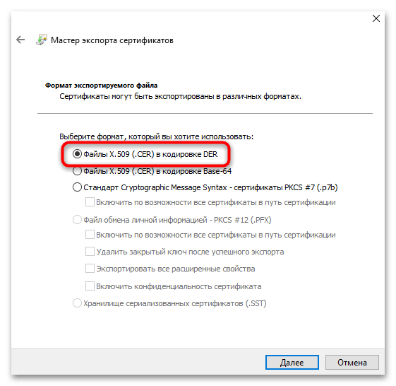 Обновление корневых сертификатов в Windows 10-035