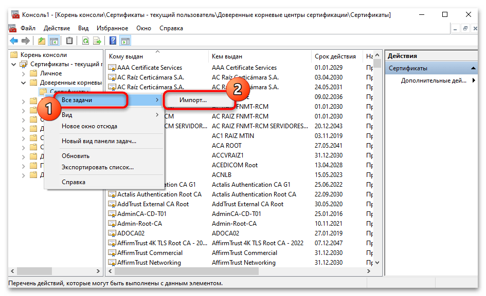 Обновление корневых сертификатов в Windows 10-036