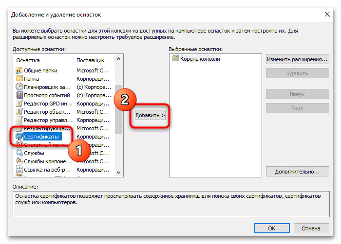 Обновление корневых сертификатов в Windows 10-04