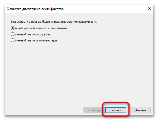 Обновление корневых сертификатов в Windows 10-05