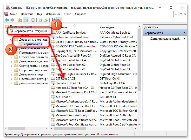 Обновление корневых сертификатов в Windows 10-06