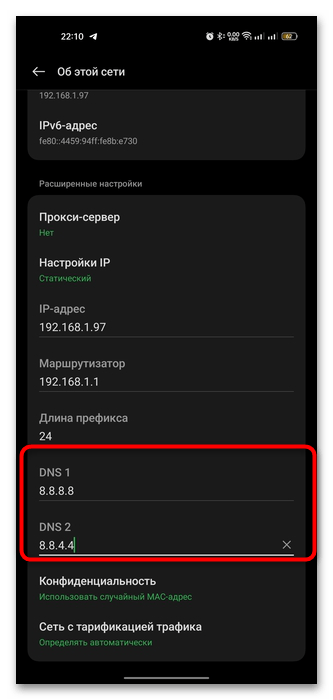 ошибка «err name not resolved» на андроид-03