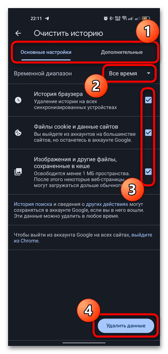 ошибка «err name not resolved» на андроид-06