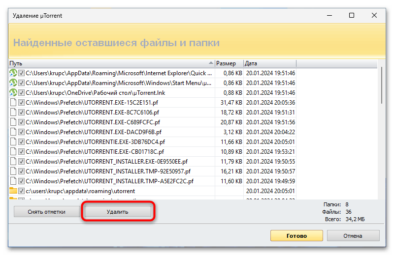 Ошибка в Utorrent предыдущая версия программы не удалена-11