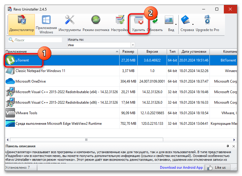 Ошибка в Utorrent предыдущая версия программы не удалена-2